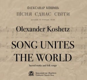 Dossier_Choral_Music_Ukraine_part1_CD_cover_1